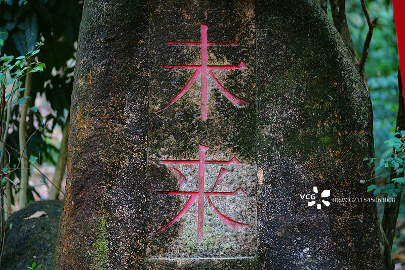 中国广东省深圳市南山区，燕晗山郊野公园，冬季雨雾天气，公园环境之美！图片素材