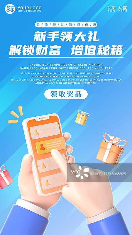 3D渲染智慧科技手机银行金融理财主题模板图片素材