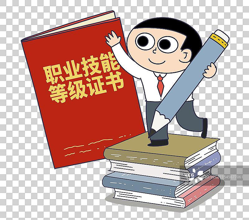 职业技能等级证书图片素材