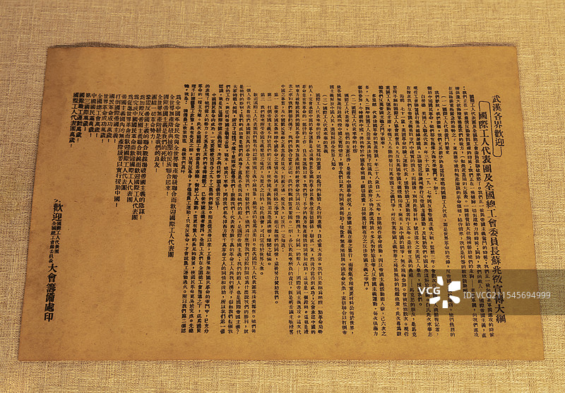 广东省珠海博物馆“传统艺文”展：武汉各界欢迎苏兆征宣传品（民国，苏兆征抵武汉时受到武汉各界热烈欢迎）图片素材