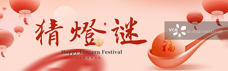 猜灯谜-手写书法毛笔字节日节气字体设计海报图片素材