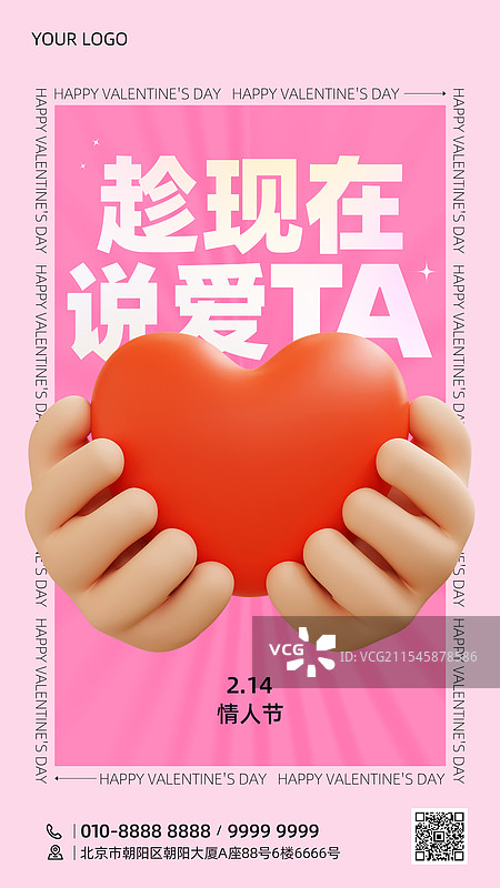 3D手捧爱心情人节主题粉色清新风格手机海报设计模板图片素材