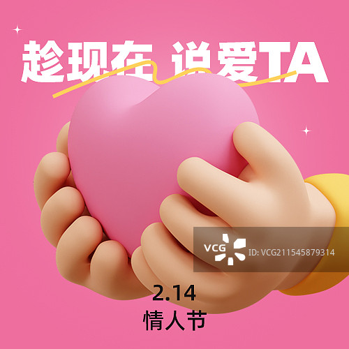 3D手捧爱心情人节主题粉色清新风格公众号次图设计模板图片素材