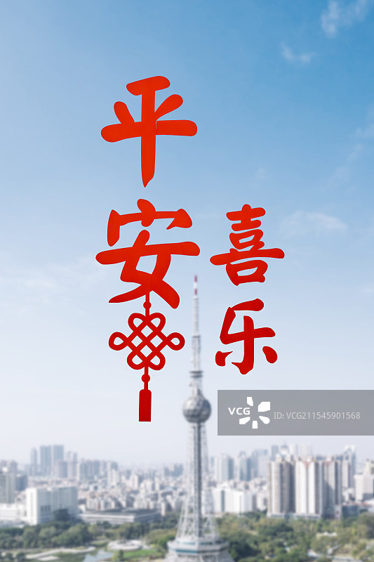 平安喜乐窗花剪纸图片素材