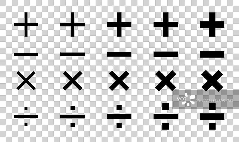 一系列数学符号，包括加号图片素材