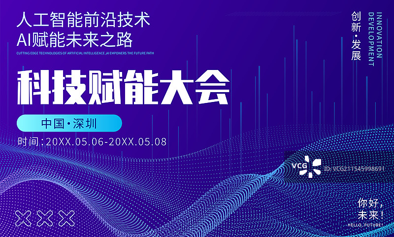 创意科技商务科技大会会议背景展板设计模板图片素材