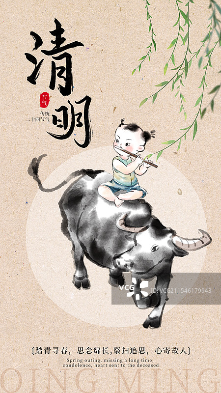 牧童骑黄牛清明节节气手机海报模板图片素材