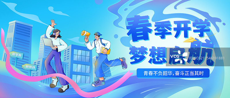 春季开学横板海报模板图片素材