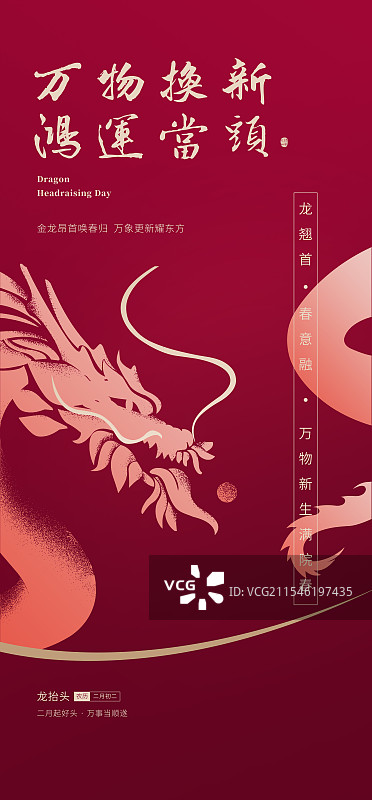 龙抬头-手写书法毛笔字节日节气字体设计海报图片素材