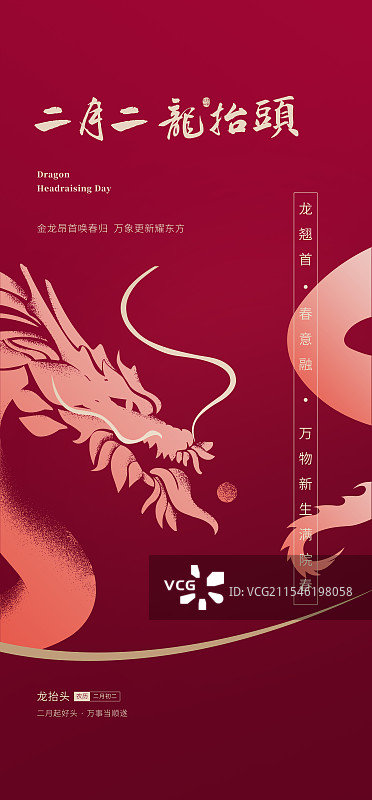 龙抬头-手写书法毛笔字节日节气字体设计海报图片素材