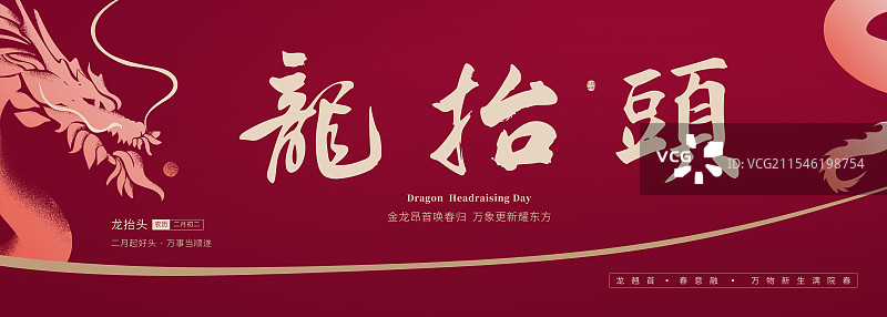 龙抬头-手写书法毛笔字节日节气字体设计海报图片素材