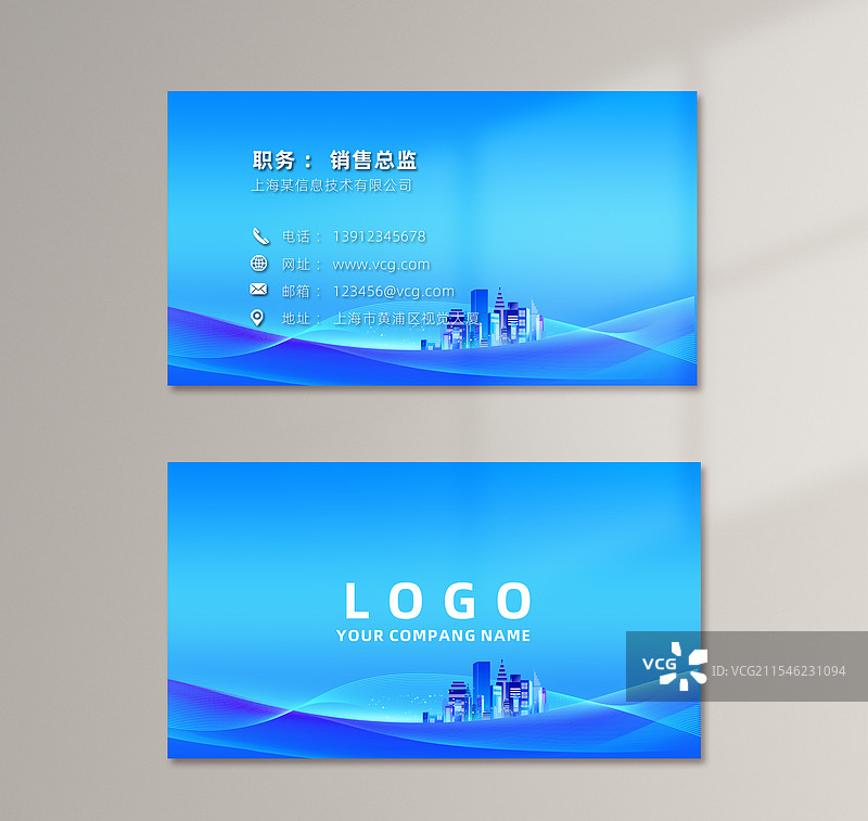 企业商务科技销售高管名片图片素材