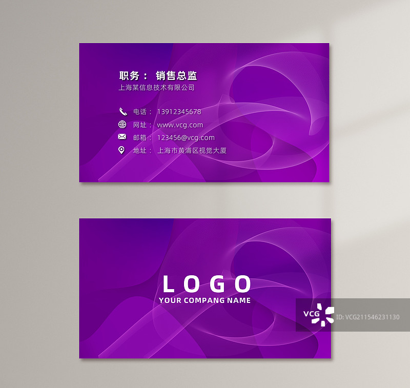 企业商务科技销售高管名片图片素材