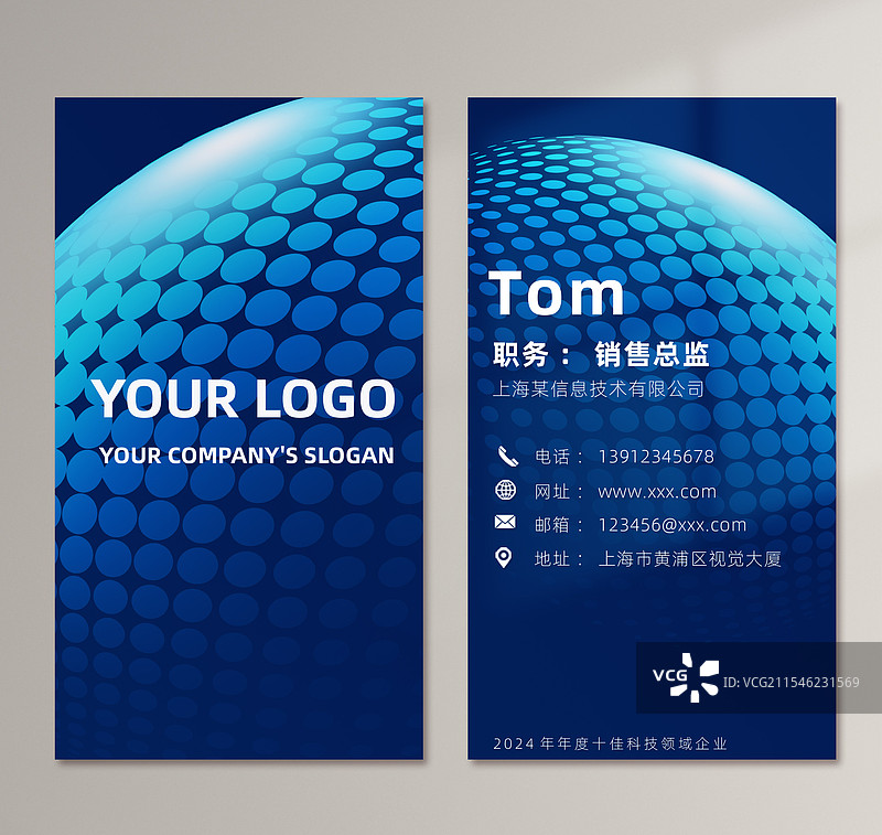 企业商务科技销售高管名片图片素材
