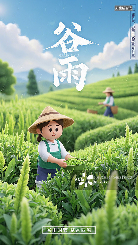 【AI数字艺术】二十四节气之谷雨图片素材