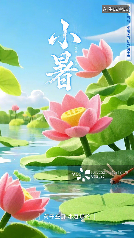 【AI数字艺术】二十四节气之小暑图片素材