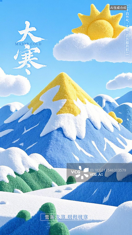 【AI数字艺术】二十四节气之大寒图片素材