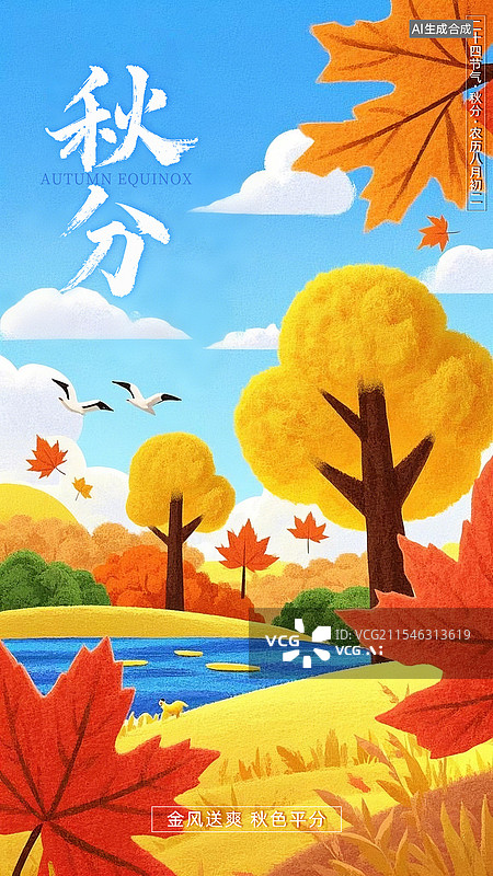【AI数字艺术】二十四节气之秋分图片素材