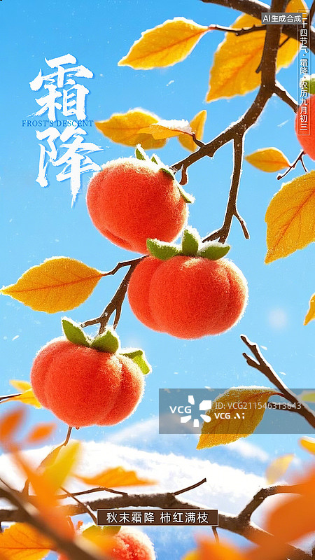 【AI数字艺术】二十四节气之霜降图片素材