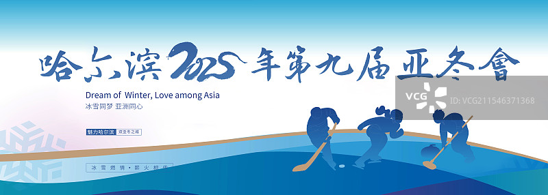 哈尔滨2025年第九届亚冬会-手写书法毛笔字节日节气字体设计海报图片素材