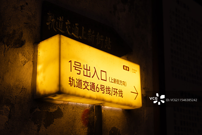 重庆南岸区龙门浩老街里的轨道交通地铁站路牌灯箱图片素材