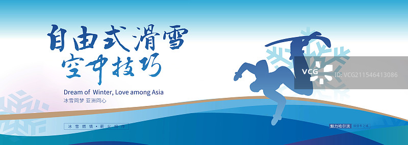 自由式滑雪空中技巧-手写书法毛笔字节日节气字体设计海报图片素材