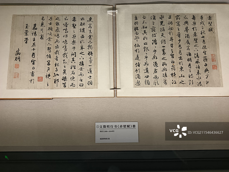 文徵明行书《赤壁赋》册图片素材