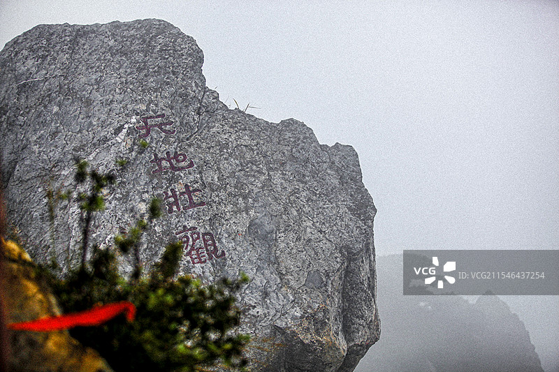 庐山风景区之“天地壮观”崖石图片素材