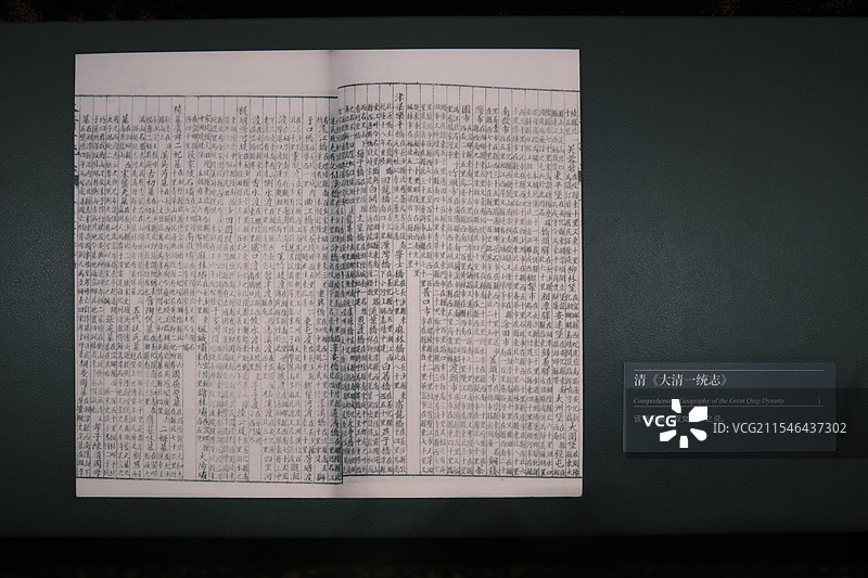 湖南博物院文物：清《大清一统志》图片素材