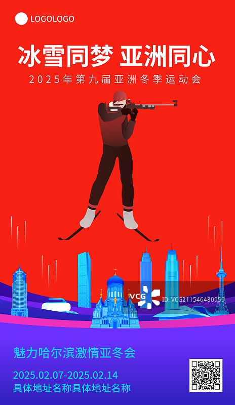 高端红蓝新年春节冬季两项射击运动国际比赛亚冬会冬奥会庆祝矢量插画海报模版图片素材