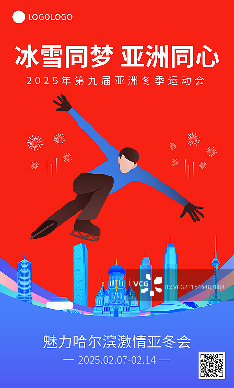 高端红蓝新年春节男子花样滑冰运动国际比赛亚冬会冬奥会庆祝矢量插画海报模版图片素材