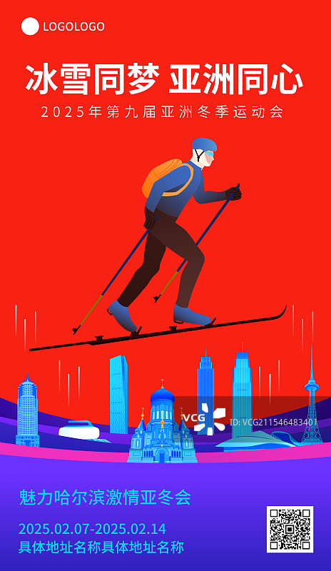 高端红蓝新年春节滑雪登山运动国际比赛亚冬会冬奥会庆祝矢量插画海报模版图片素材