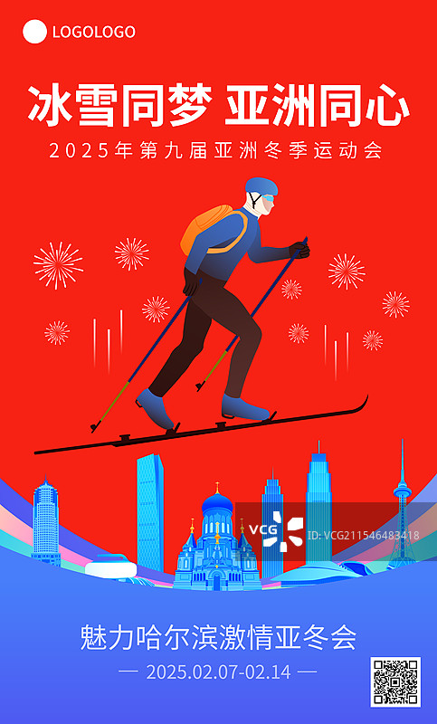 高端红蓝新年春节滑雪登山运动国际比赛亚冬会冬奥会庆祝矢量插画海报模版图片素材