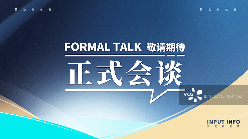 科技商务发布会设计模板图片素材