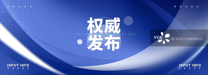 波浪感商务发布会设计模板图片素材