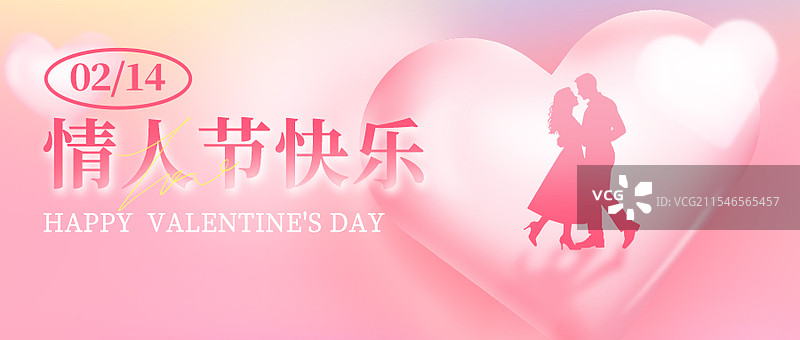 情人节快乐唯美渐变公众号封面首图图片素材