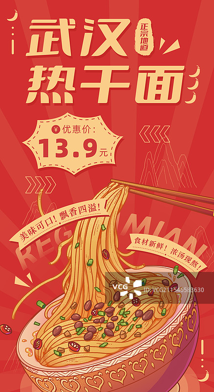 武汉热干面平面海报公众号封面新媒体运营图插画竖版海报图片素材