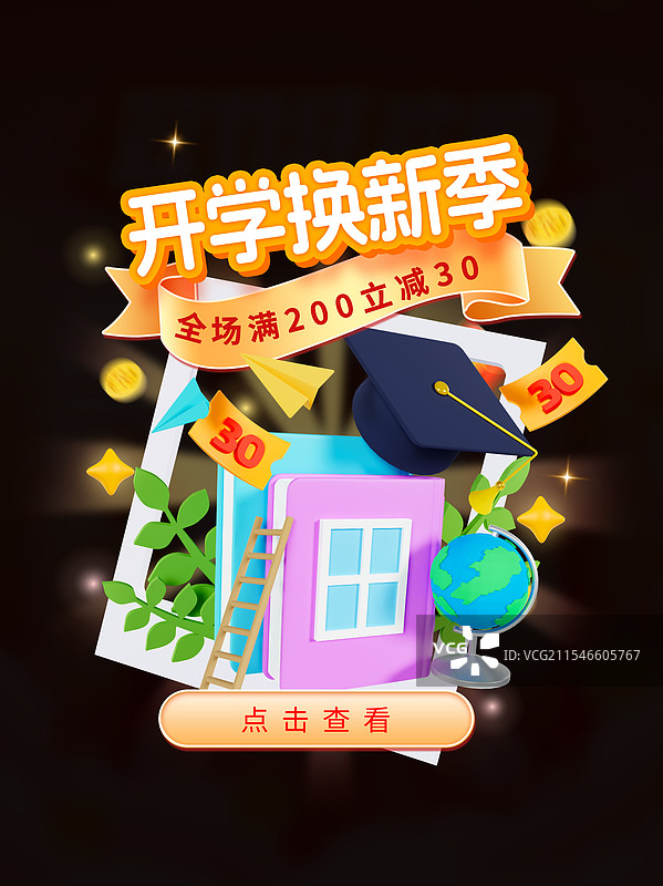 3D立体开学季教师节文具促销海报优惠券海报电商弹窗优惠券领取海报模板图片素材