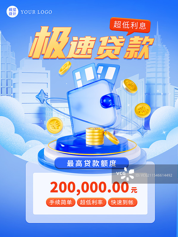 3D立体贷款海报银行海报金融海报模板图片素材