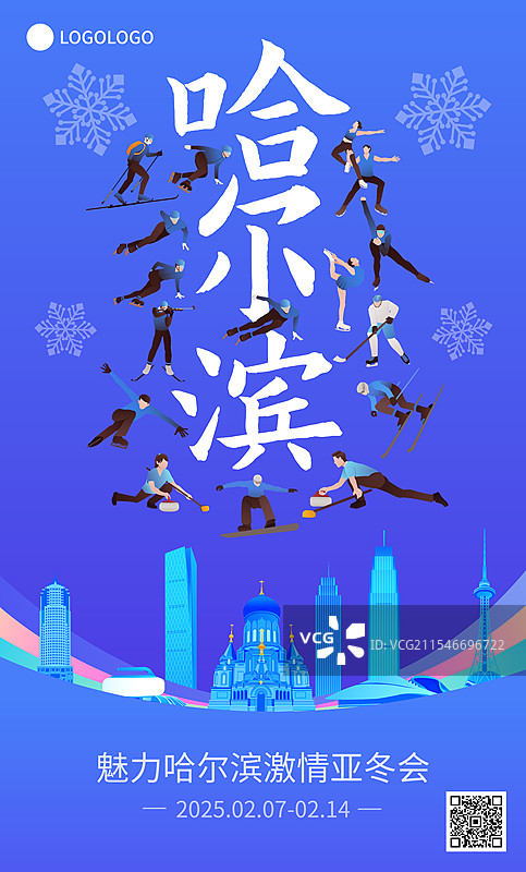 高端科技第九届亚洲冬季运动会哈尔滨亚冬会冬奥会城市建筑运动矢量插画海报展板图片素材
