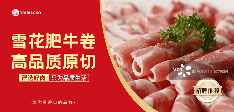 美食系列实景火锅食材肥牛卷牛羊肉中餐摄影海报图片素材