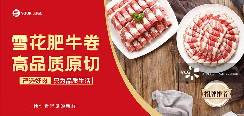 美食系列实景火锅食材肥牛卷牛羊肉中餐摄影海报图片素材