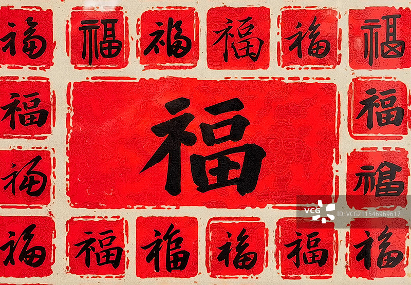 过年送福图片素材