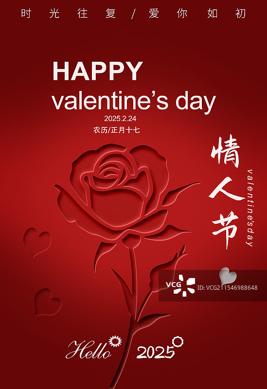 情人节海报图片素材