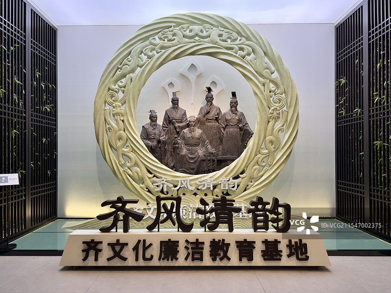 山东省淄博市临淄区齐文化博物院的齐文化廉洁教育基地图片素材