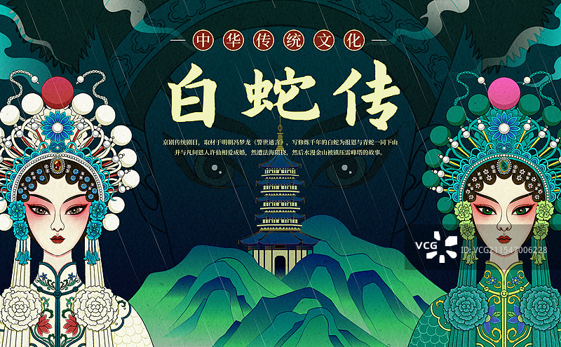 戏曲白蛇传雷峰塔国风插画图片素材
