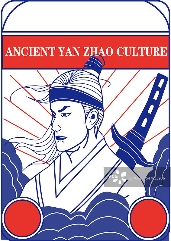 燕赵文化图片素材