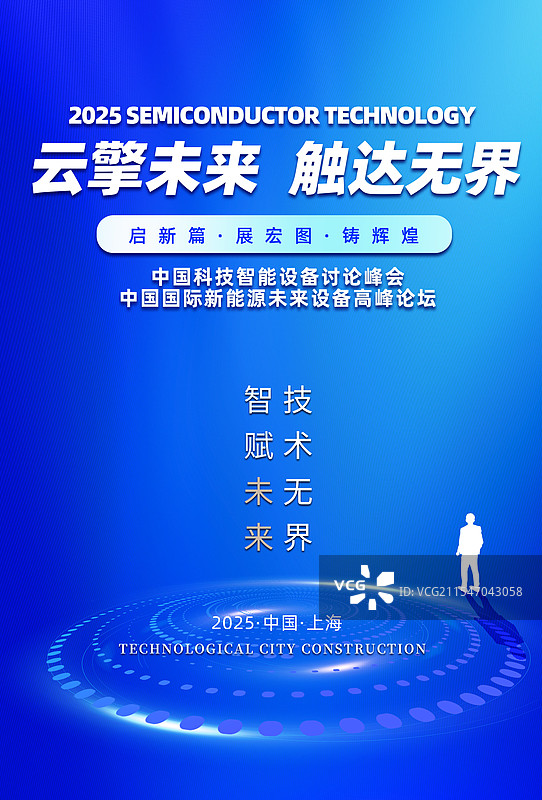 蓝色抽象科技展板海报图片素材