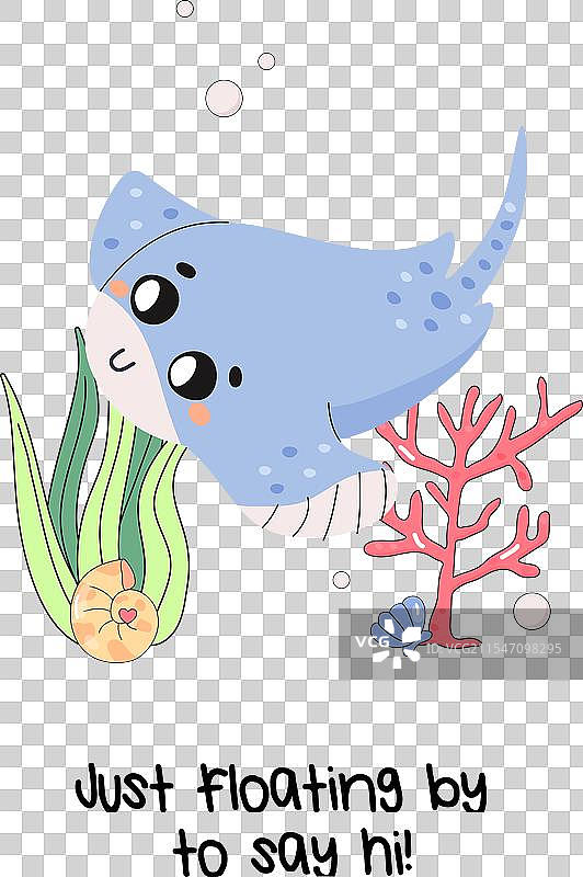 可爱的海洋友谊支持明信片图片素材