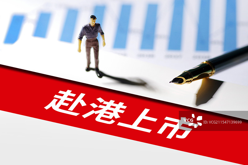 赴港上市图片素材